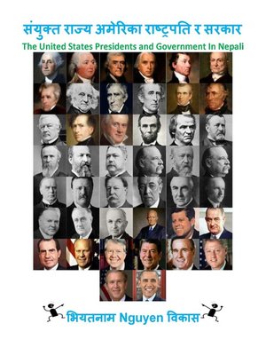 cover image of संयुक्त राज्य अमेरिका राष्ट्रपति र सरकार